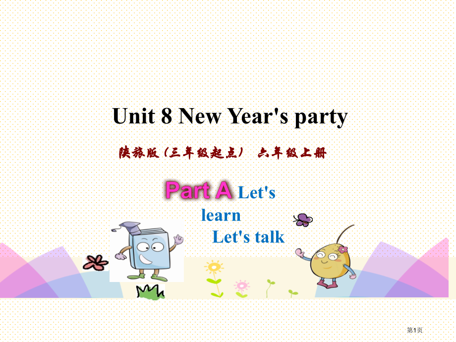 陕旅版六年级上册Unit8第一课时市名师优质课比赛一等奖市公开课获奖课件.pptx_第1页