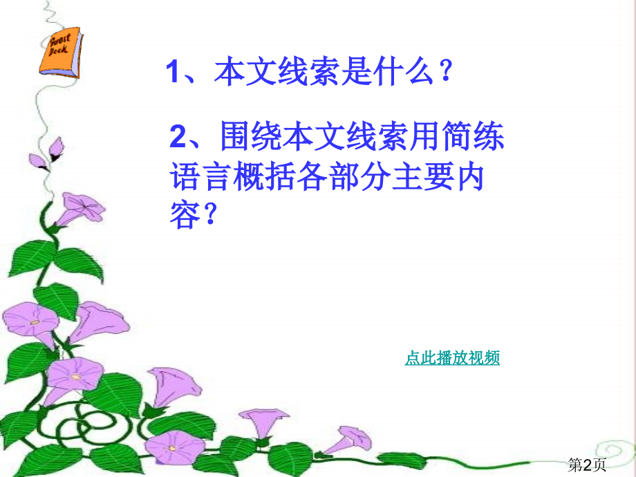 渔夫的故事四年级语文下册省名师优质课赛课获奖课件市赛课一等奖课件.ppt_第2页