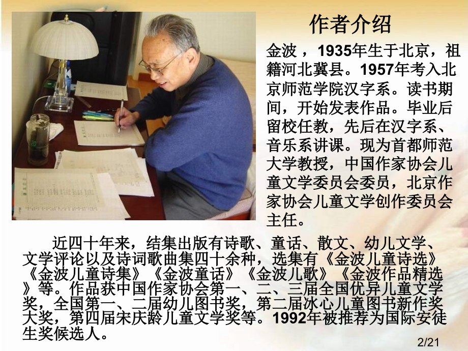 湘教版三年级下册春的消息课件市公开课获奖课件省名师优质课赛课一等奖课件.ppt_第2页