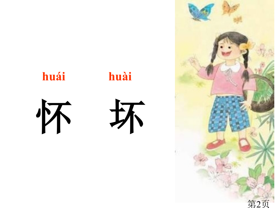 苏教版二年级语文上册4乡下孩子省名师优质课赛课获奖课件市赛课一等奖课件.ppt_第2页