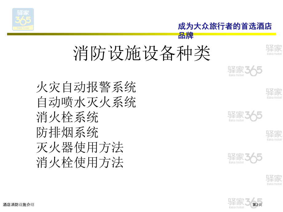 酒店消防设施介绍.pptx_第2页