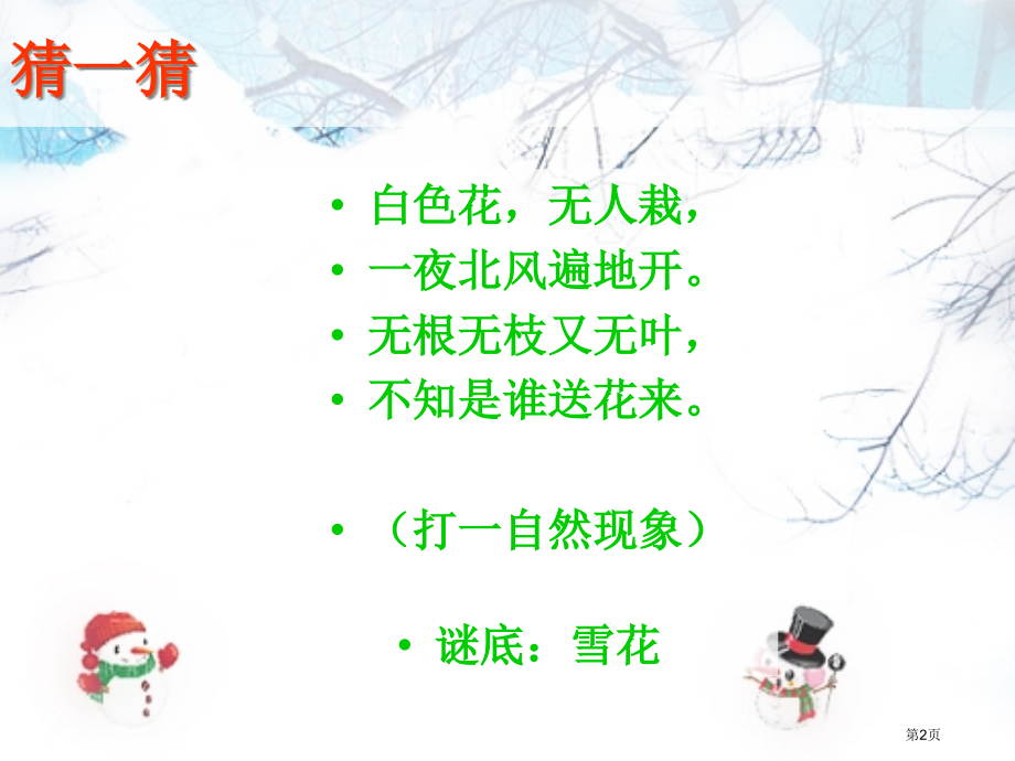 一年级上品德好玩的冬天市公开课一等奖省优质课赛课一等奖课件.pptx_第2页