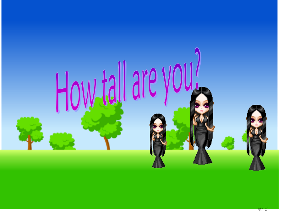 Unit1Howtallareyou5人教PEP六年级下册市名师优质课比赛一等奖市公开课获奖课件.pptx_第1页