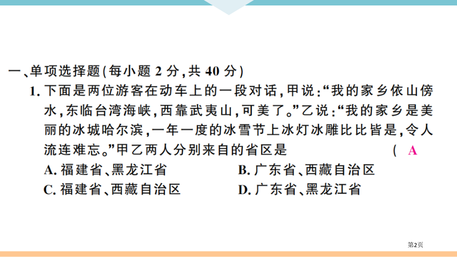 期末复习6.期末检测卷市公开课一等奖省优质课赛课一等奖课件.pptx_第2页