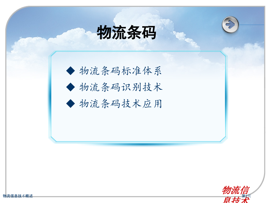物流信息技术概述.pptx_第2页