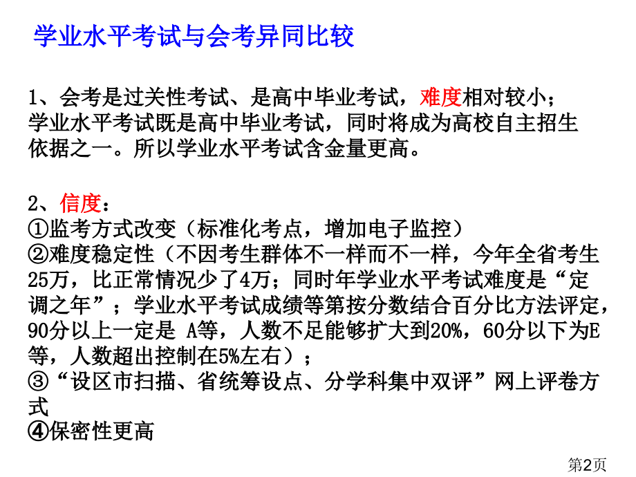 高一地理教学策略浅析.9.25名师优质课获奖市赛课一等奖课件.ppt_第2页