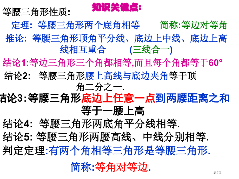 北师大版八年级下册数学三角形的证明等腰三角形教案市名师优质课比赛一等奖市公开课获奖课件.pptx_第2页