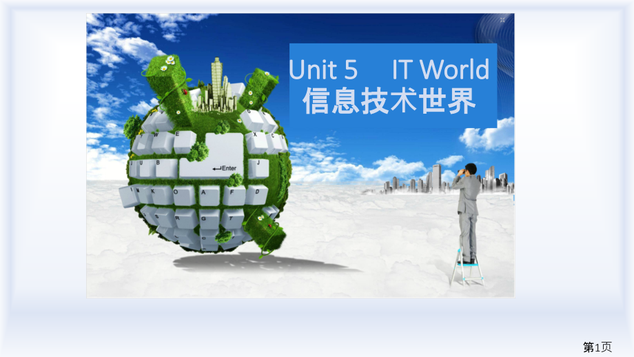 中职英语b3u5ITworld新版省名师优质课获奖课件市赛课一等奖课件.ppt_第1页