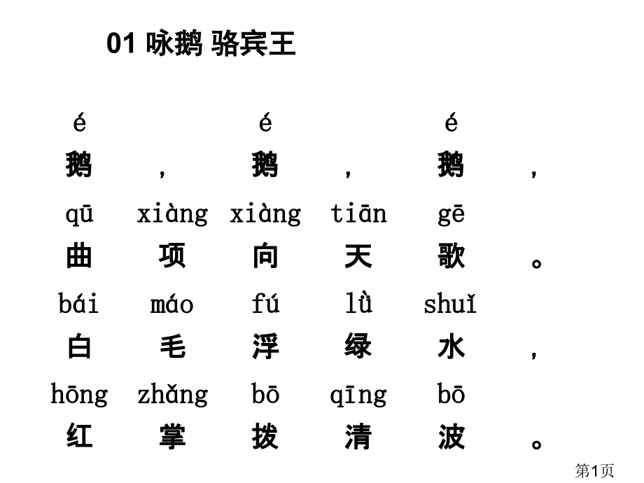小学古诗必备80首含拼音可直接打印省名师优质课赛课获奖课件市赛课一等奖课件.ppt_第1页