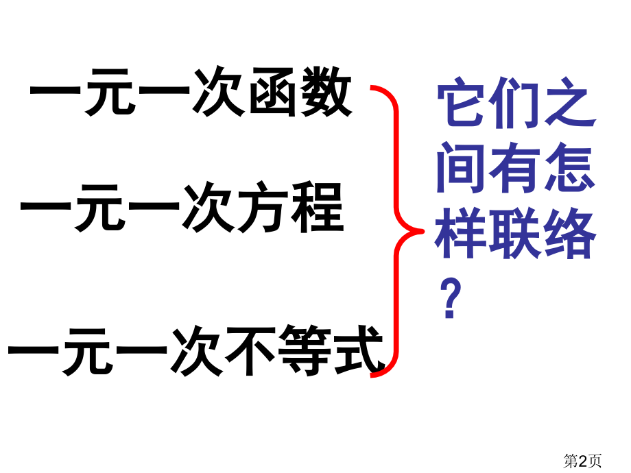 一元二次不等式的解法省名师优质课获奖课件市赛课一等奖课件.ppt_第2页