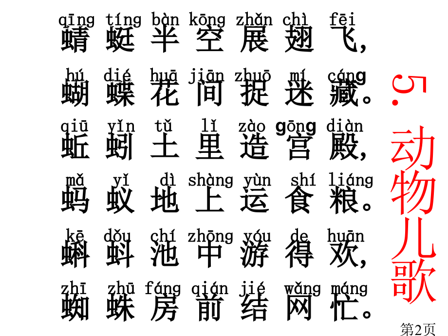 《动物儿歌》37971省名师优质课赛课获奖课件市赛课一等奖课件.ppt_第2页