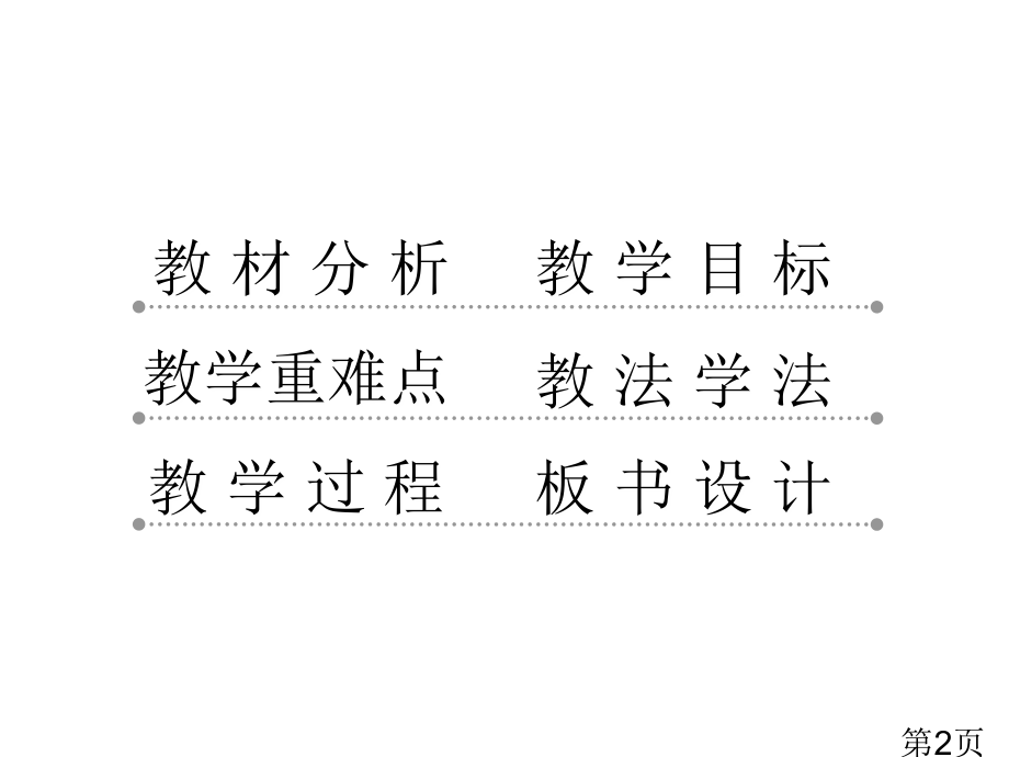 小学数学三年级《有余数的除法》省名师优质课赛课获奖课件市赛课一等奖课件.ppt_第2页