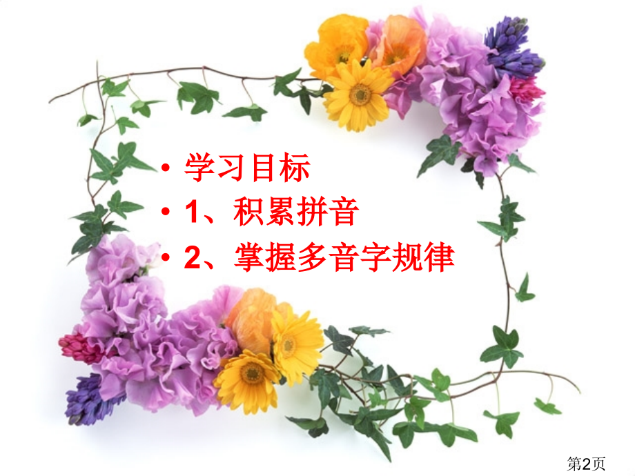 汕尾红海湾中学高考语文复习5省名师优质课赛课获奖课件市赛课一等奖课件.ppt_第2页