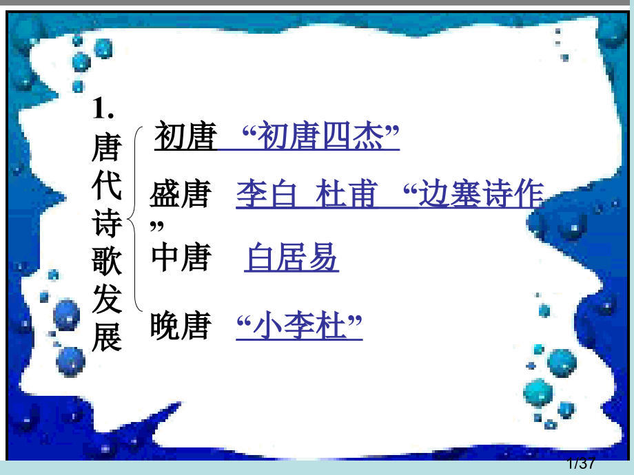 7李白dg市公开课一等奖百校联赛优质课金奖名师赛课获奖课件.ppt_第1页