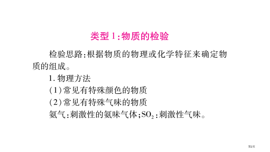 物质的检验与鉴别分离除杂共存市公开课一等奖省优质课赛课一等奖课件.pptx_第2页