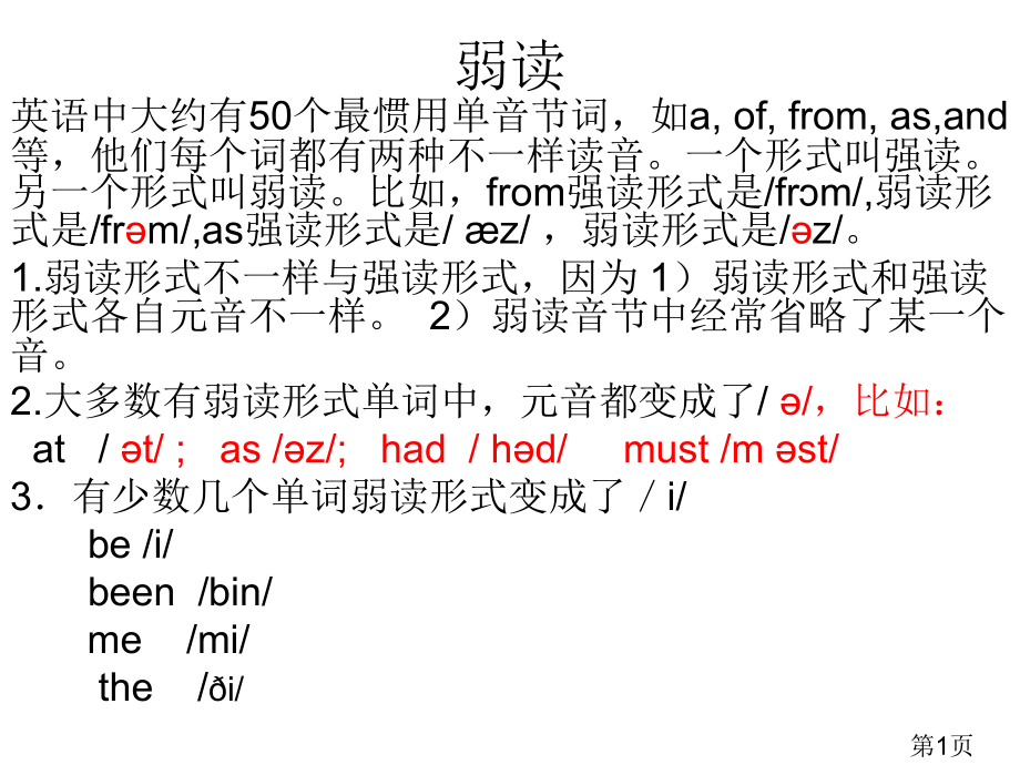 英语弱读重点省名师优质课赛课获奖课件市赛课一等奖课件.ppt_第1页