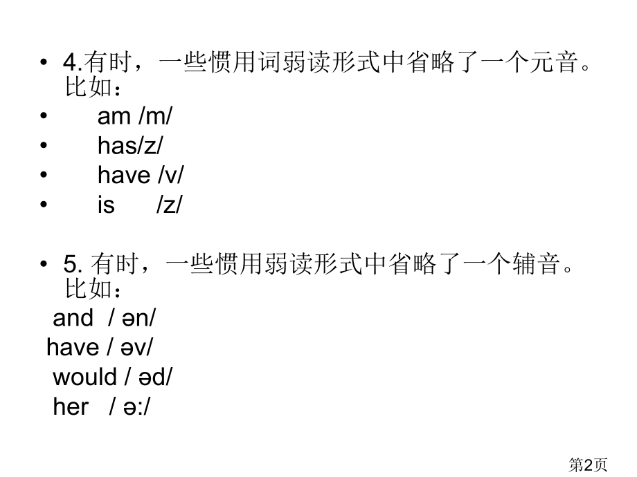 英语弱读重点省名师优质课赛课获奖课件市赛课一等奖课件.ppt_第2页