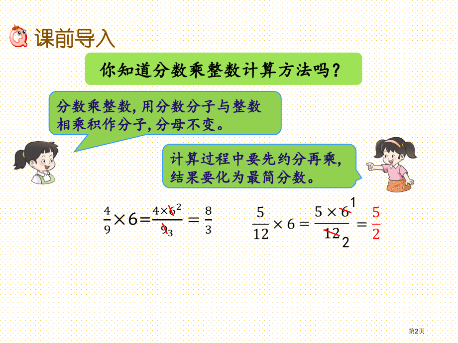 六年级1.7-运用多种方法解决实际问题市名师优质课比赛一等奖市公开课获奖课件.pptx_第2页