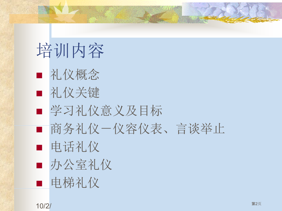 实用礼仪培训教材.pptx_第2页