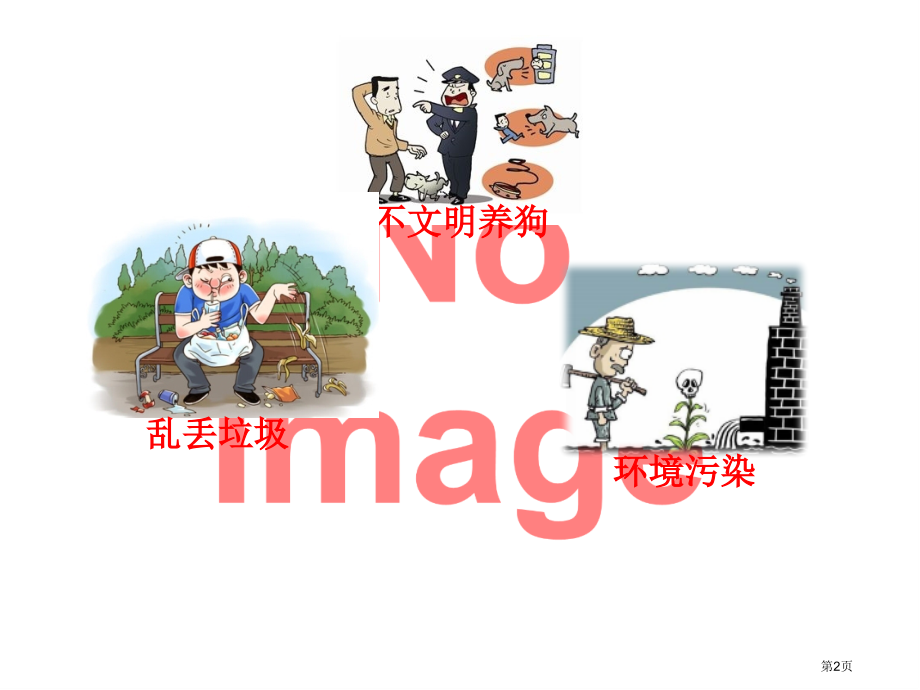 习作-学写倡议书市名师优质课比赛一等奖市公开课获奖课件.pptx_第2页