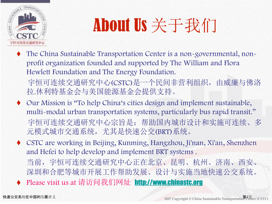 快速公交系统在中国的发展讲义.pptx_第2页