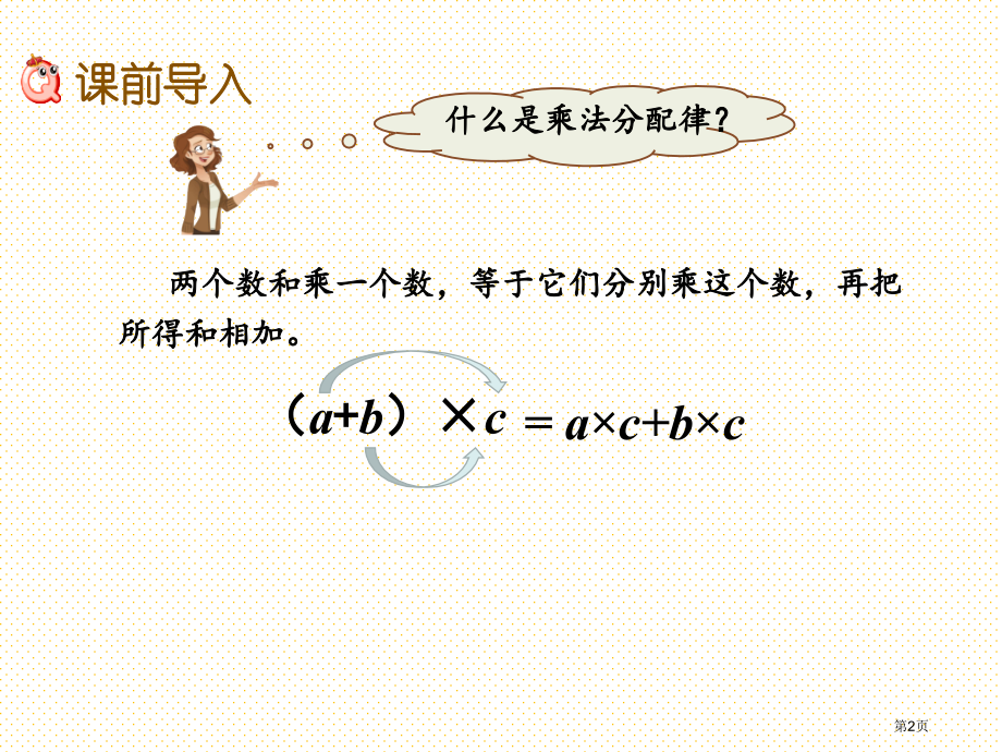六年级6.2-整数运算律的推广市名师优质课比赛一等奖市公开课获奖课件.pptx_第2页
