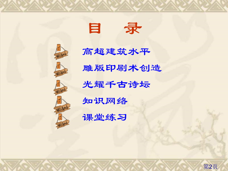 七年级历史辉煌的隋唐文化2省名师优质课赛课获奖课件市赛课一等奖课件.ppt_第2页