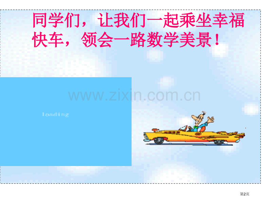 用平方差公式分解因式市名师优质课比赛一等奖市公开课获奖课件.pptx_第2页