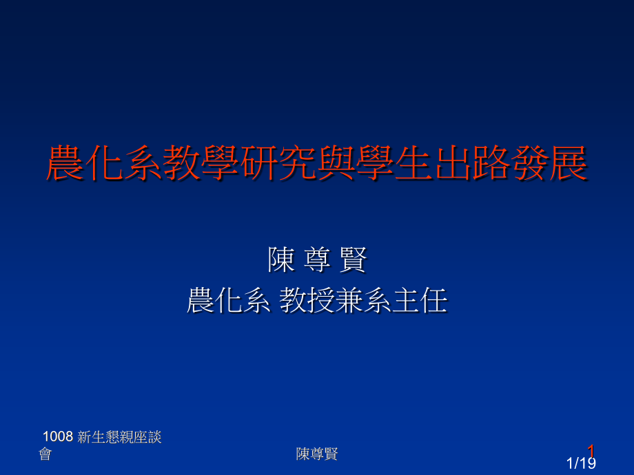 农化系教学研究与学生出路发展省名师优质课赛课获奖课件市赛课百校联赛优质课一等奖课件.ppt_第1页