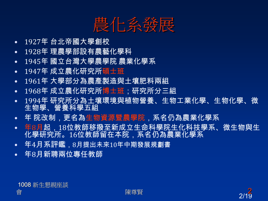 农化系教学研究与学生出路发展省名师优质课赛课获奖课件市赛课百校联赛优质课一等奖课件.ppt_第2页