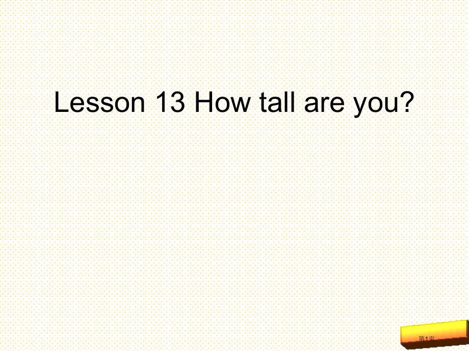 五年级上册lesson-13-how-tall-are-you市名师优质课比赛一等奖市公开课获奖课件.pptx_第1页