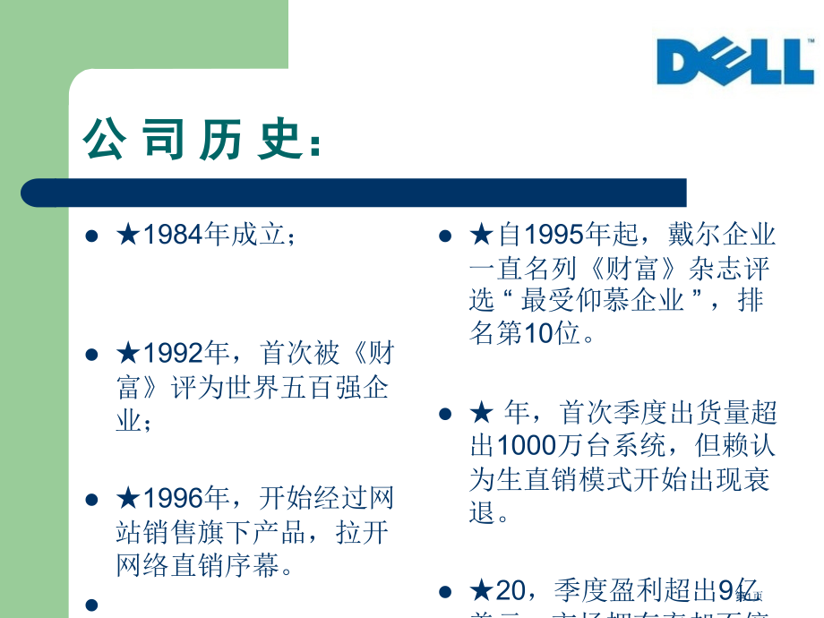 戴尔电脑B2C电商分析.pptx_第1页