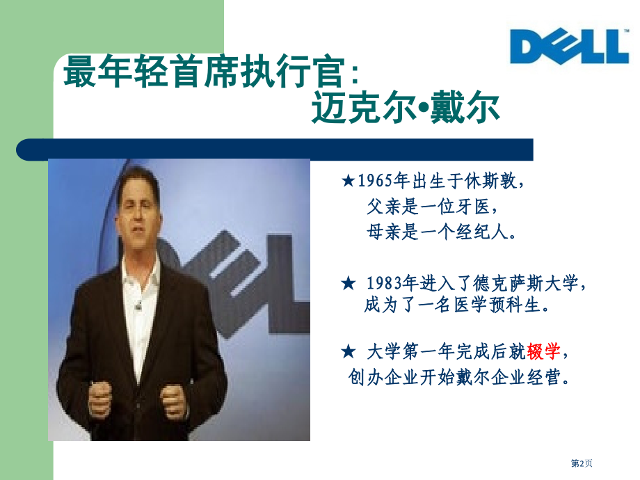 戴尔电脑B2C电商分析.pptx_第2页