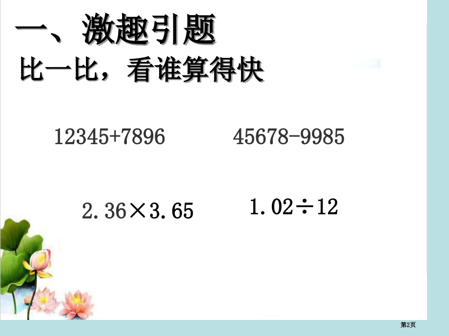 四年级上册数学第一章大数的认识计算工具的认识市公开课一等奖省优质课赛课一等奖课件.pptx_第2页