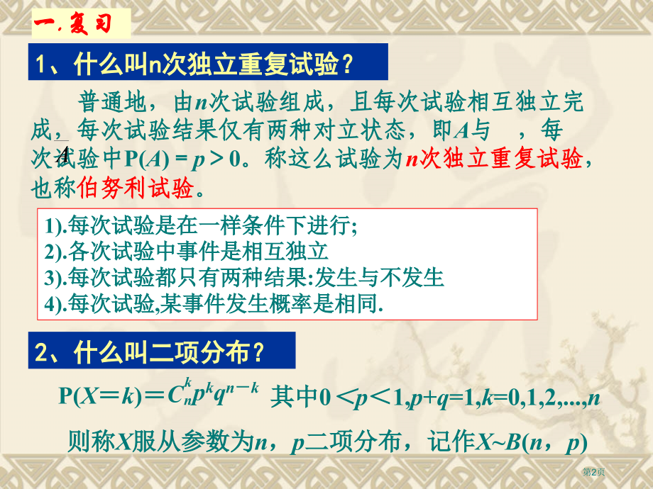 离散型随机变量的均值与方差市名师优质课比赛一等奖市公开课获奖课件.pptx_第2页