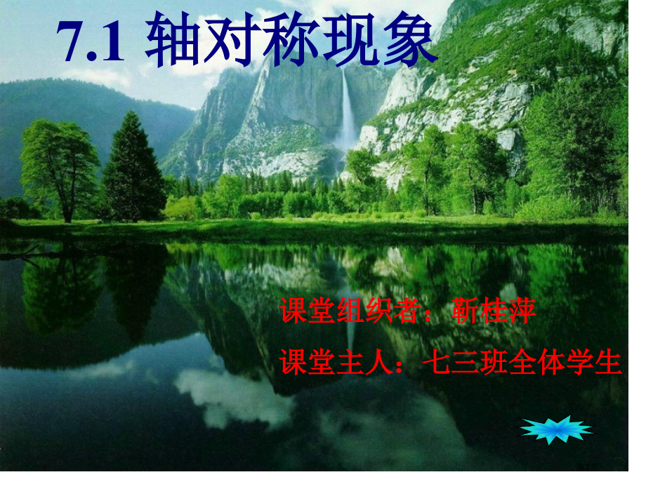轴对称图形市名师优质课比赛一等奖市公开课获奖课件.pptx_第2页
