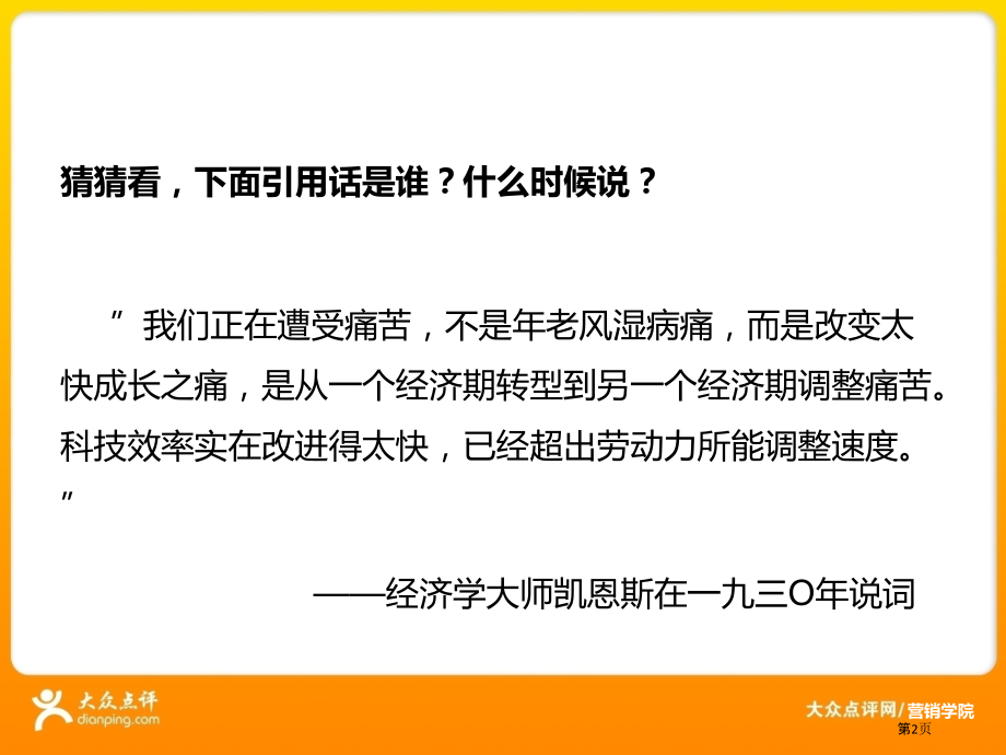 系统销售技巧天龙八部.pptx_第2页