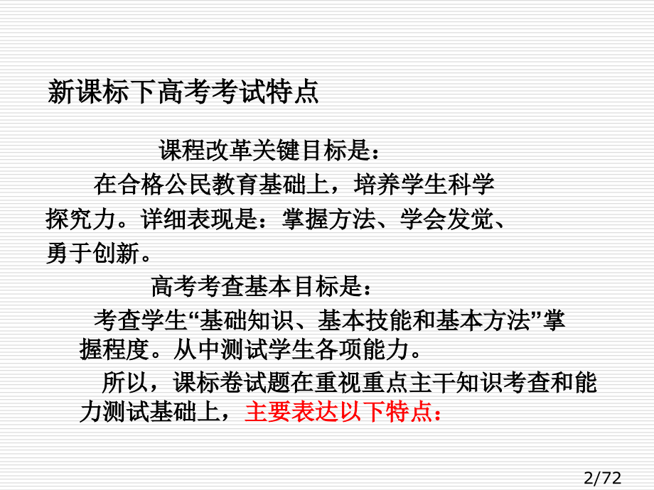 高考试题的形式与内容对教学的启示市公开课一等奖百校联赛优质课金奖名师赛课获奖课件.ppt_第2页
