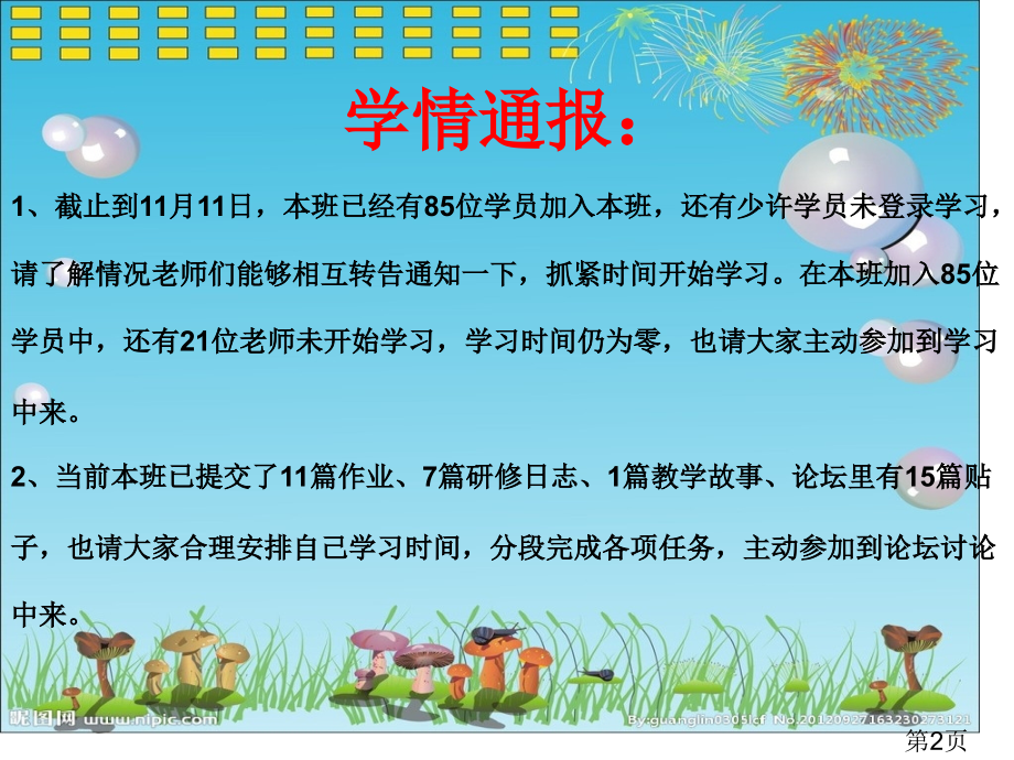宣城市小学数学2班班级学习简报二期省名师优质课赛课获奖课件市赛课一等奖课件.ppt_第2页