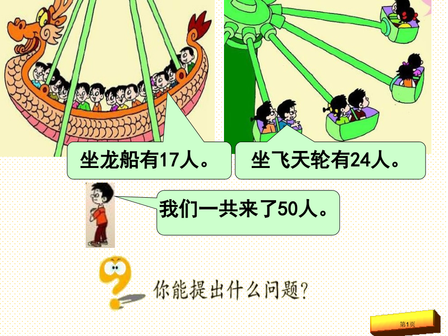 一下儿童乐园市名师优质课比赛一等奖市公开课获奖课件.pptx_第1页