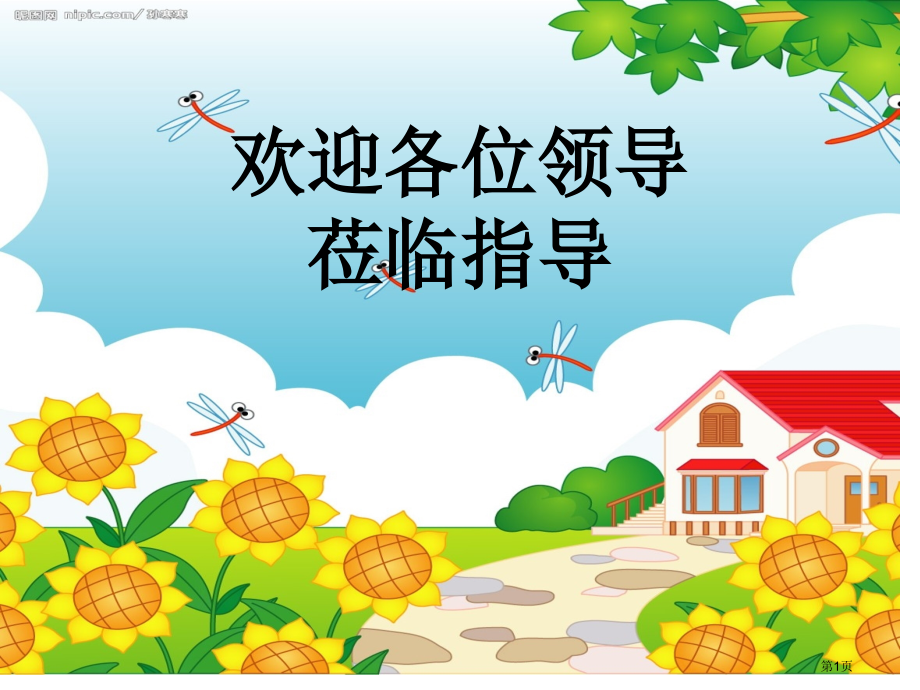 谁先走市名师优质课比赛一等奖市公开课获奖课件.pptx_第1页