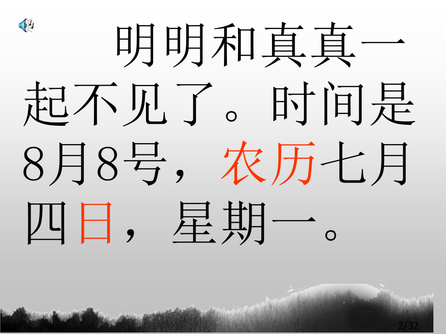 1.--出事以后--课文教案市公开课获奖课件省名师优质课赛课一等奖课件.ppt_第2页