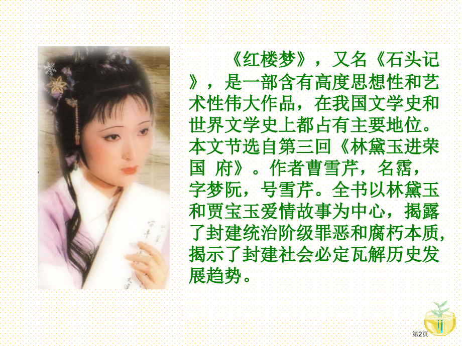 五年级下册人物描写一组市名师优质课比赛一等奖市公开课获奖课件.pptx_第2页