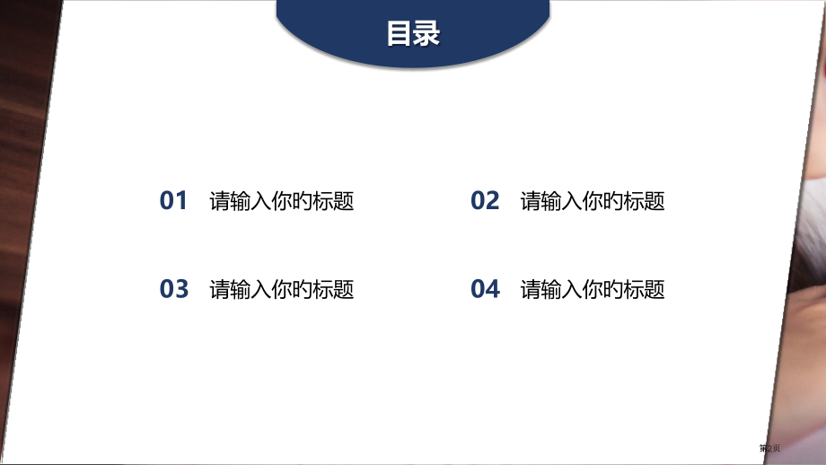 素雅小清新简约风课堂展示教育教学模板省名师优质课赛课获奖课件市赛课百校联赛优质课一等奖课件.pptx_第2页
