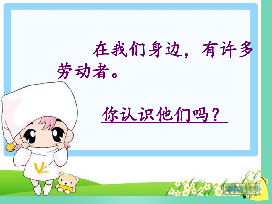 品德与社会谢谢你家乡的劳动者ppt教科版三年级下册市名师优质课比赛一等奖市公开课获奖课件.pptx_第2页