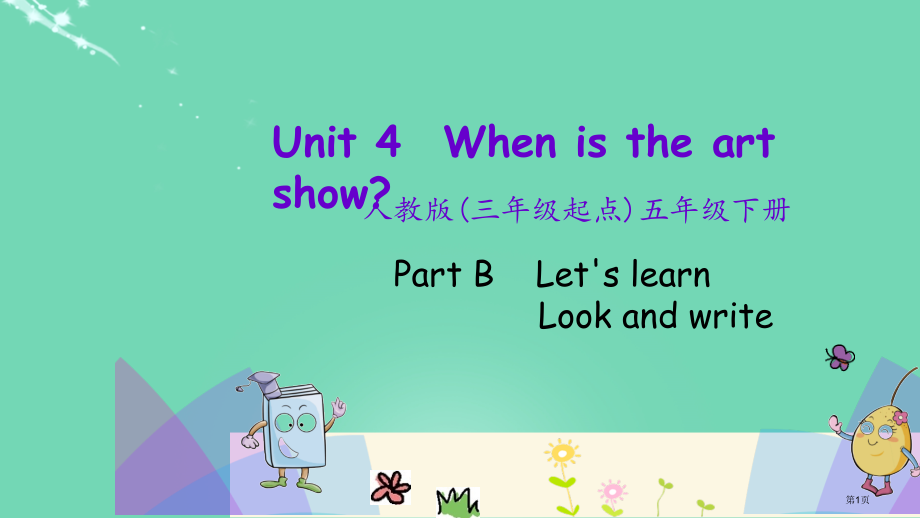 Unit-4-第五课时市名师优质课比赛一等奖市公开课获奖课件.pptx_第1页