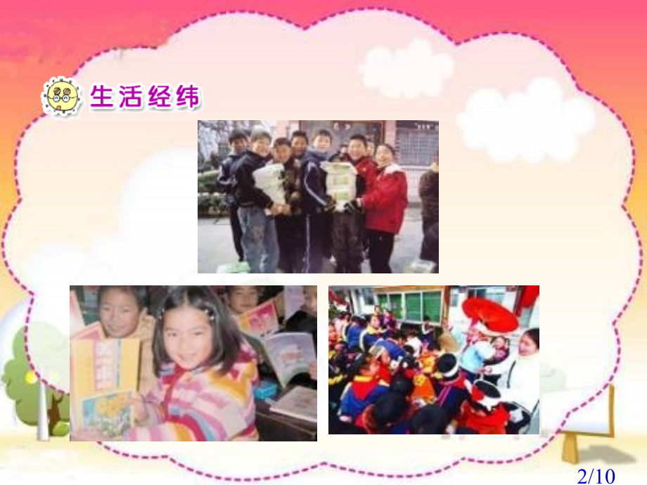 人教版品德与生活二上我升入了二年级之二省名师优质课赛课获奖课件市赛课一等奖课件.ppt_第2页