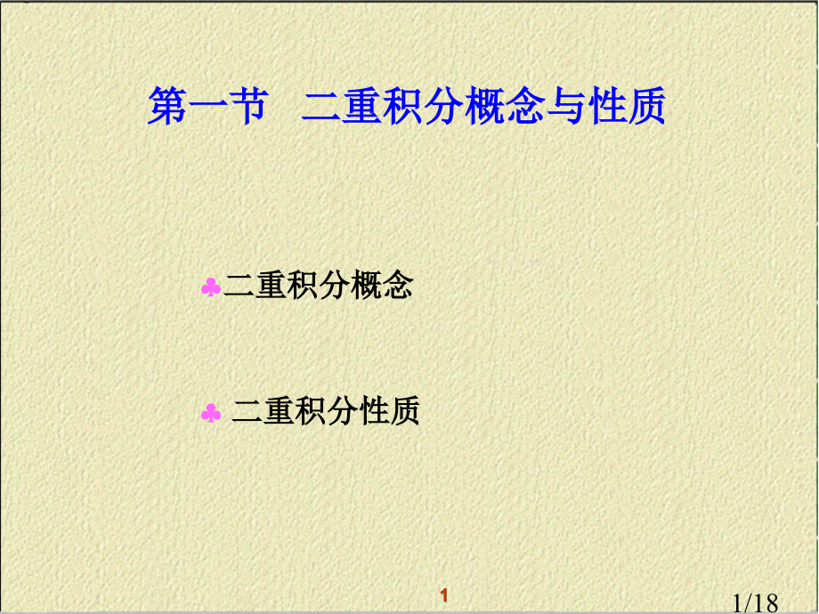 高等数学9-1省名师优质课赛课获奖课件市赛课一等奖课件.ppt_第1页