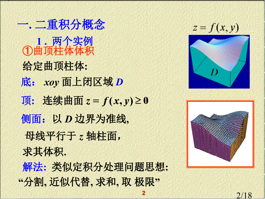 高等数学9-1省名师优质课赛课获奖课件市赛课一等奖课件.ppt_第2页