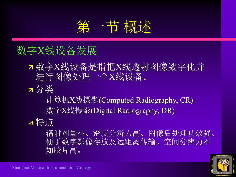 数字化X线机成像设备.pptx_第2页